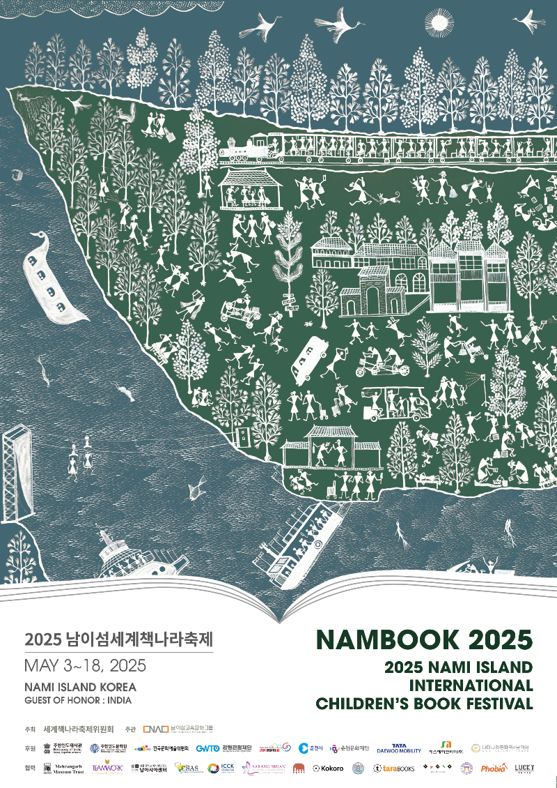 2025_남이섬세계책나라축제_포스터타라북스_추가.png