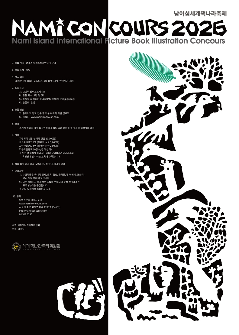 NAMI Concours 2026 Poster (Korean) 250709_1.jpg