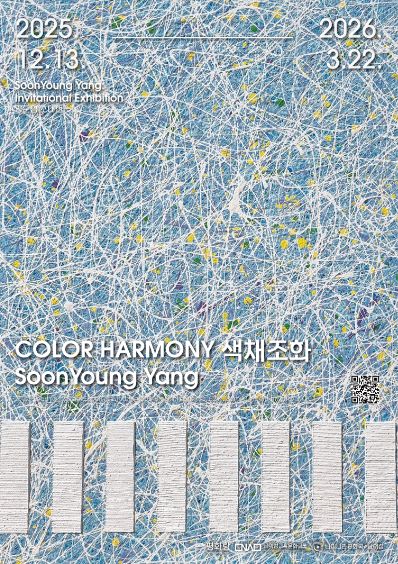 (고화질)양순영 초대전.png