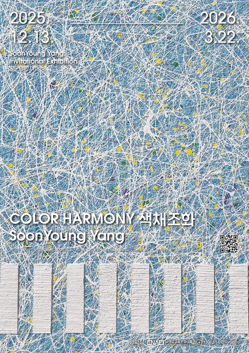양순영_초대전_포스터.jpg