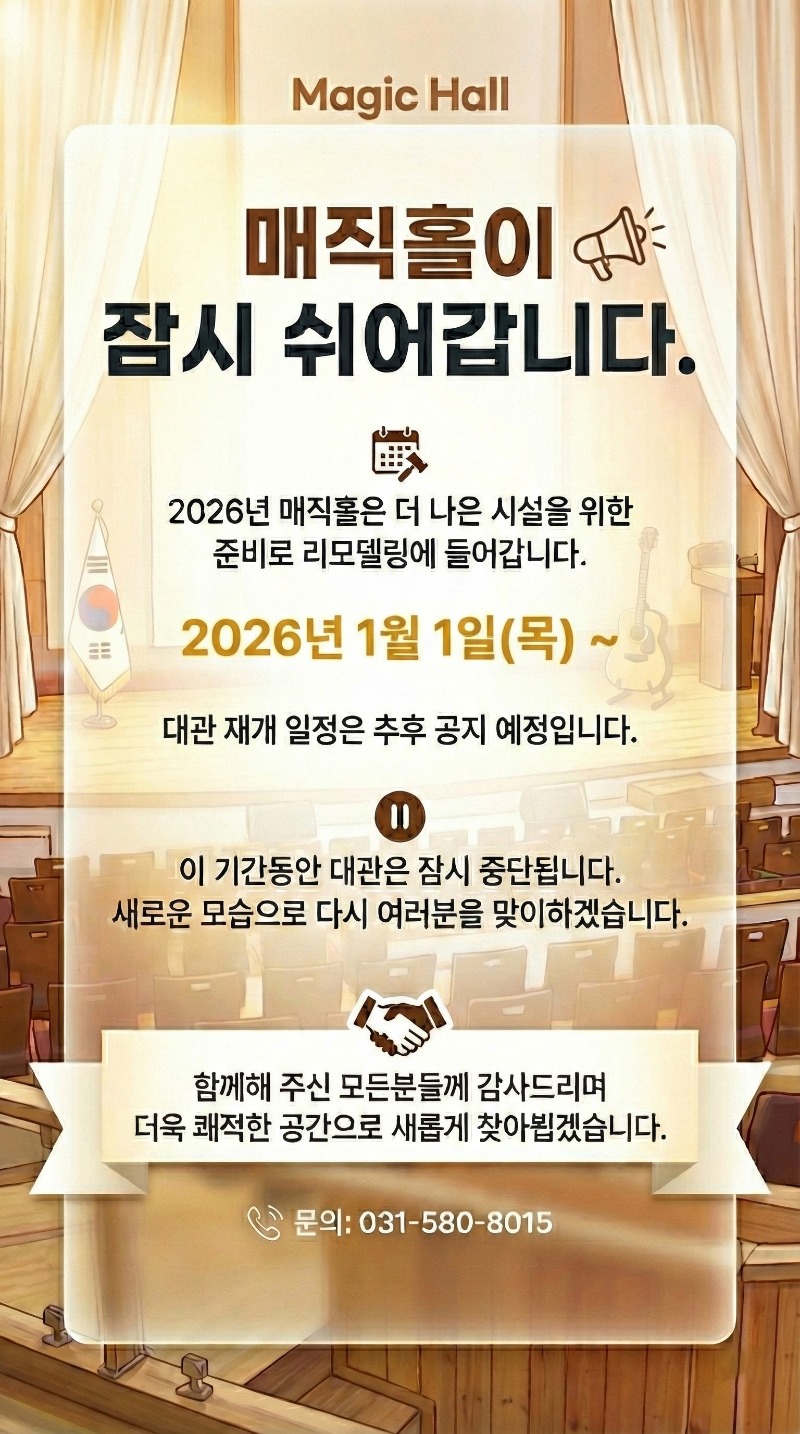 매직홀 안내.jpg