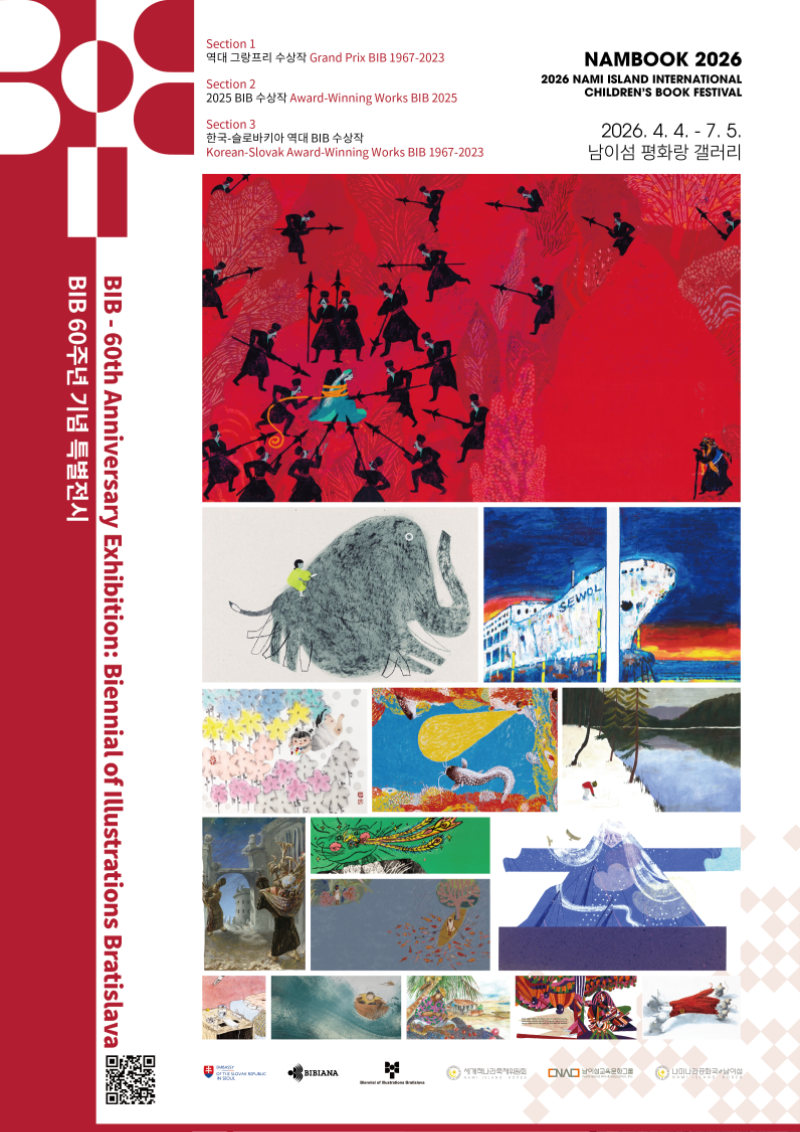 BIB 60주년 기념 특별전시 _ 메인포스터.png