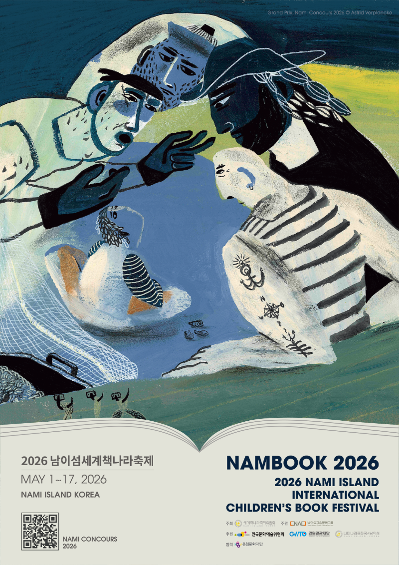 2026 책나라 메인포스터.png